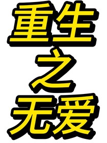 伴……绊