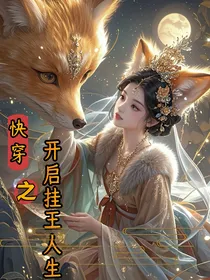 快穿之开启挂王人生