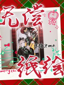 无偿纸绘