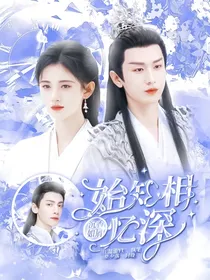 沉香如屑：始知相忆深