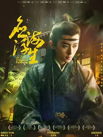 云之羽：应海浮生