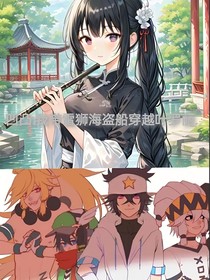 凹凸：我带雷狮海盗团穿越叶罗丽！