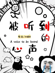 校园：被听到的心声