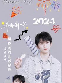 时代少年团生孩子