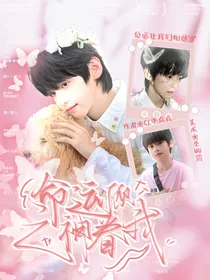 杨涵博：命运之神眷顾我