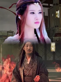 封神之妲己前传