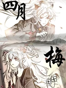 四月梅