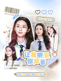 汪顺：让我听见你声音