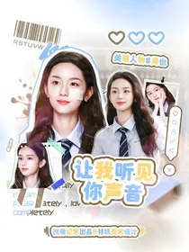 汪顺：让我听见你声音