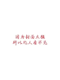 无脑文之殷泽川穿越叶罗丽