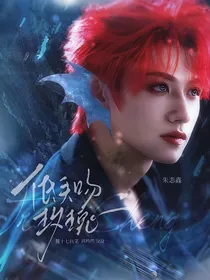 朱志鑫：低头吻玫瑰
