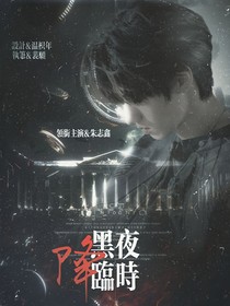 all棍：黑夜降临时