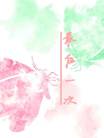 不是最后一次
