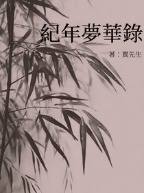 纪梦华