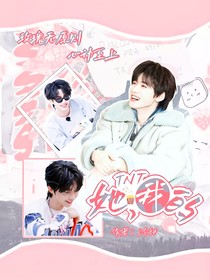 TNT：她，我的