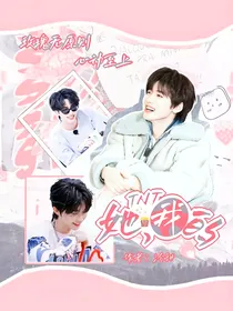 TNT：她，我的