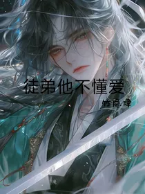 师弟是个修炼狂魔怎么办