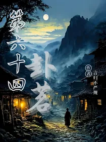 第六十四訃茗