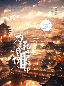 为了自保，死磕的cp我招拆不误