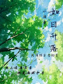 如日升落