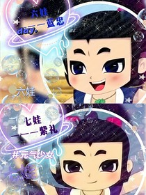 新葫：六娃回到过去