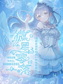 神兽金刚之微星零落