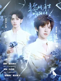 翔霖：当黎明海声响起时
