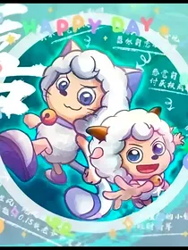 惊！开联，熊出没，小马宝莉穿进羊村了