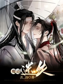 魔道：迷失