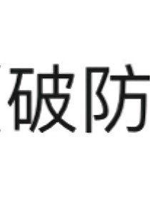救赎？救世！