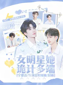 院人：女明星她诡计多端