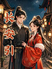 长安引之浮云玉