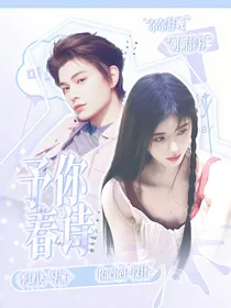 丁禹兮：予你春诗