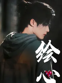 猎罪图鉴2：绘心