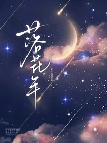 落华年