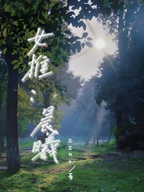 女推1：晨曦