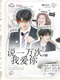 张极：说一万次我爱你