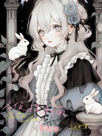 名侦探柯南：昙花梦