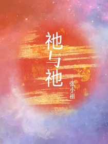 祂与祂