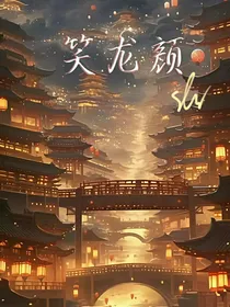 笑龙颜
