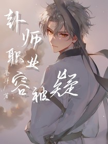 卦师职业容被疑-d463