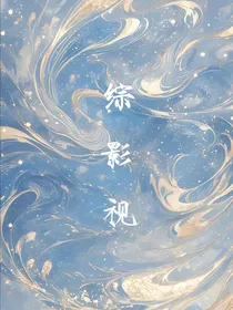 综影视之女配守护-d223