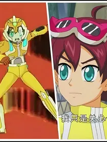 元气拯救队之我是翔空