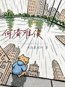 何清难俟