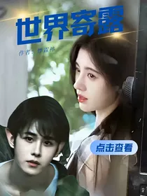 世界寄露lwy