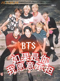 BTS：如果是你，那我愿意承担