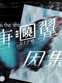 唐晓翼：CE
