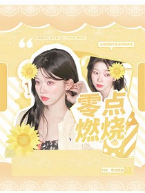 TXT：零点燃烧