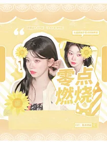 TXT：零点燃烧