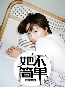 EXO：她不简单